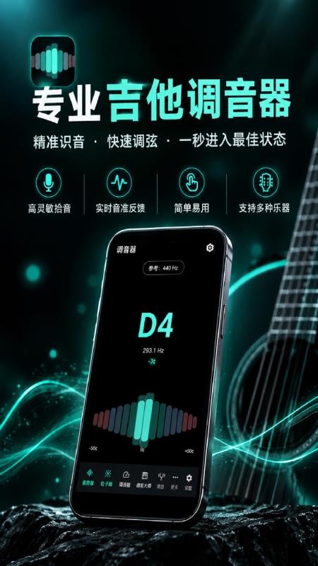 调音器吉他appv1.2.4(1)