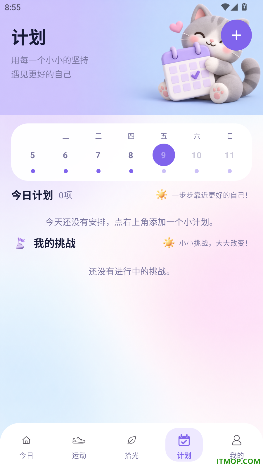 行旅拾步免费版