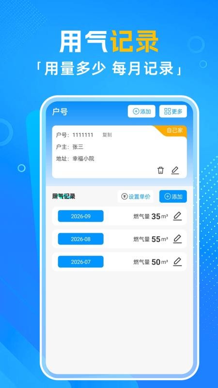 燃气费用计算器免费版v1.0.4(4)