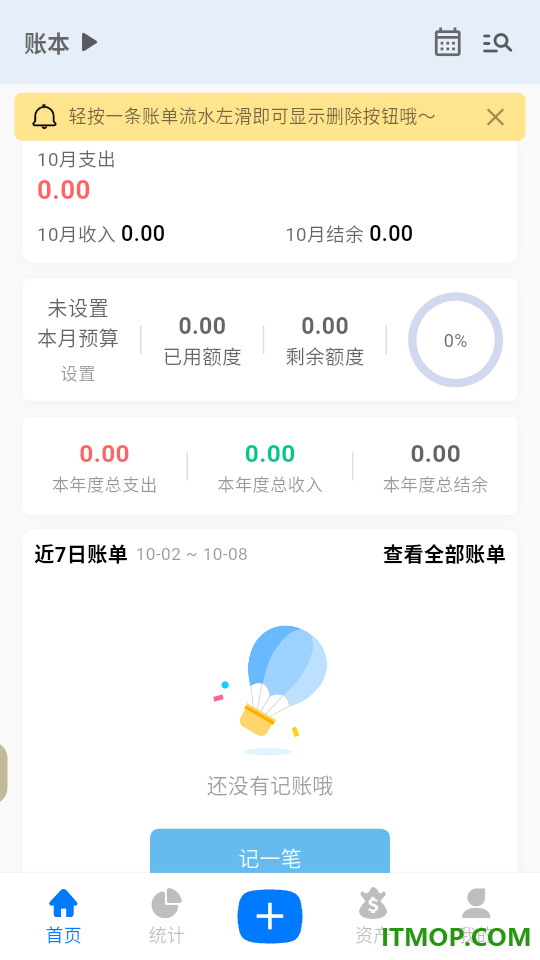 有喔记账官方版