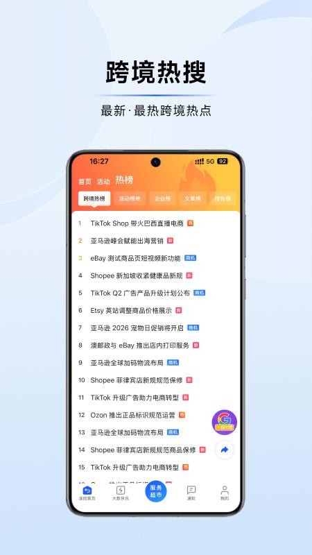 大数跨境免费版v1.0.9(3)