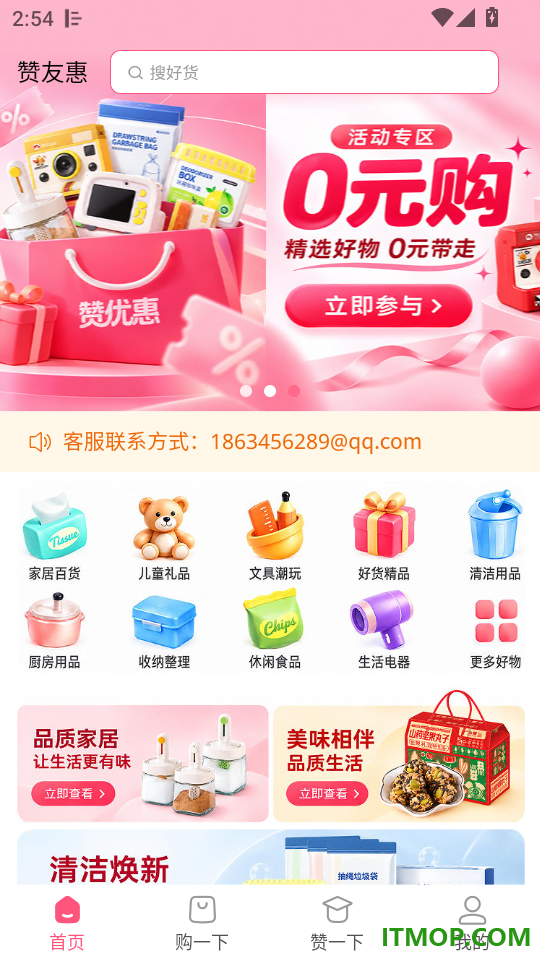 赞友惠最新版