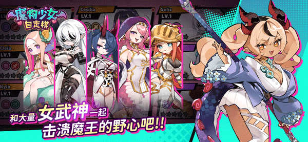 魔物少女自走棋游戏v1.0.23 4