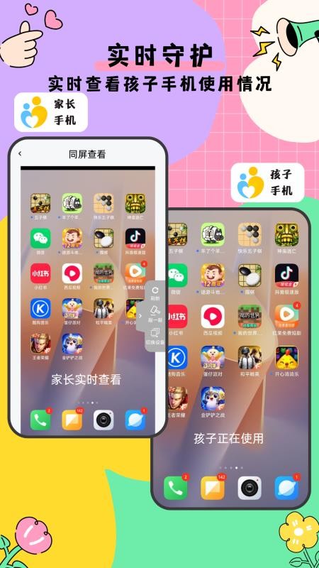 家长管家孩子端手机版v2.3.8(3)