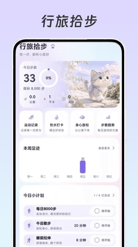 行旅拾步免费版v1.0.2(4)