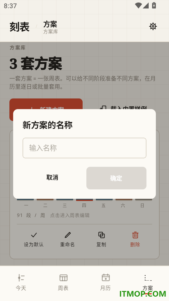 刻表免费版