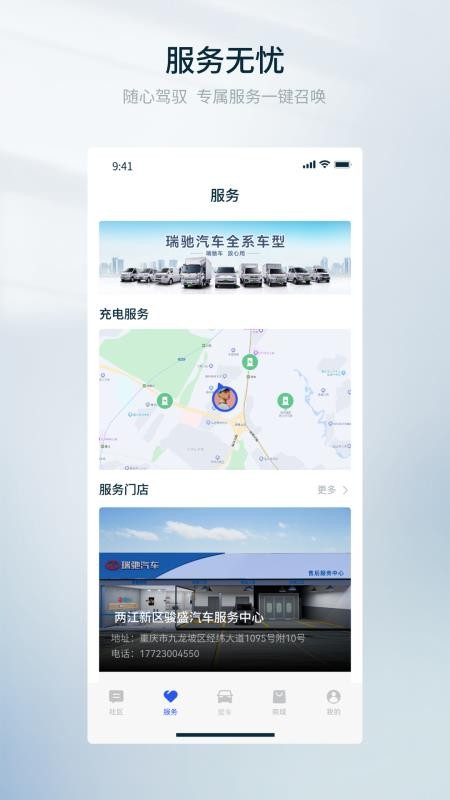 瑞驰汽车最新版v1.3.6(2)