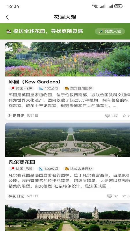 种花日记最新版v1.0.2(2)