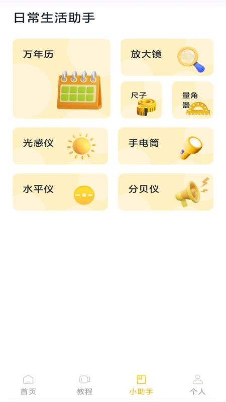 舞动瘦身免费版v1.3.2 2