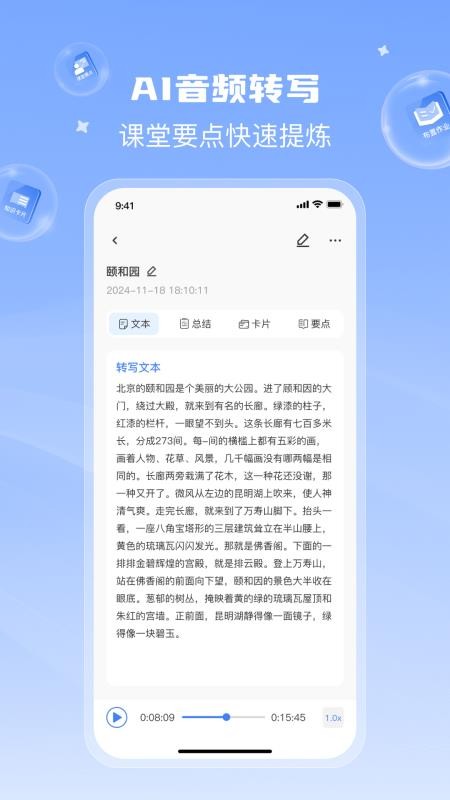 课堂猫最新版v1.4.5(2)