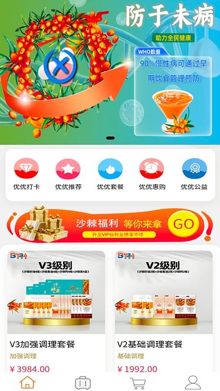 佰安健手机版v1.0.0(4)