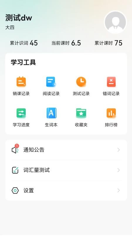 好记性智学官方版v1.0.1(1)