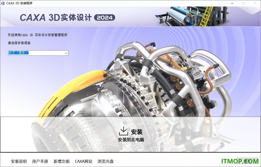 caxa 3d实体设计2024
