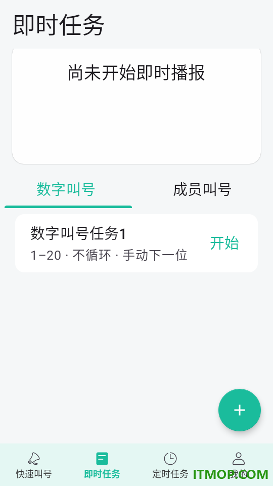 该你啦叫号器最新版