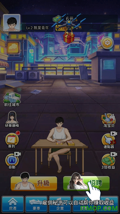 逆袭小天王游戏