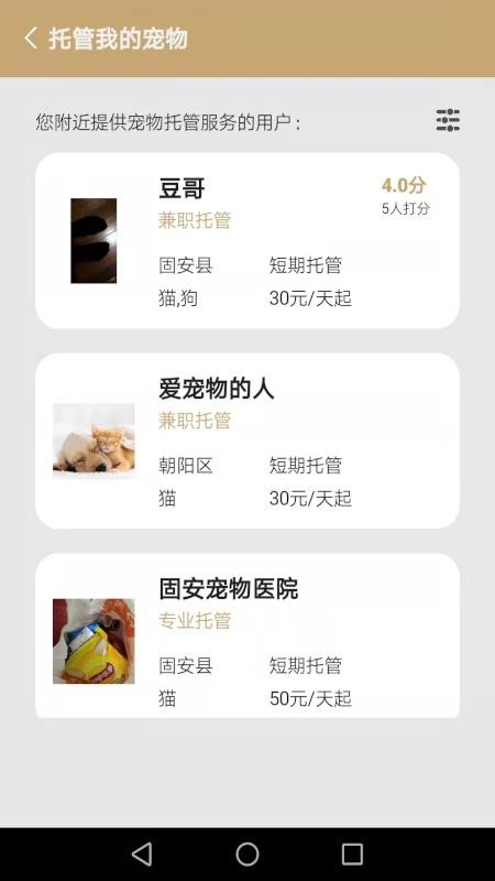 宠物托管宝最新版v1.30(3)