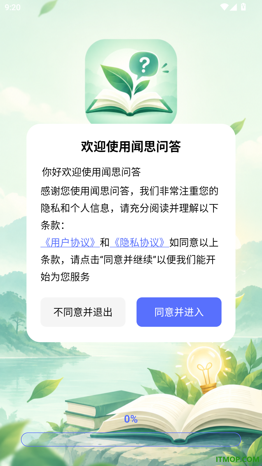 闻思问答官方版