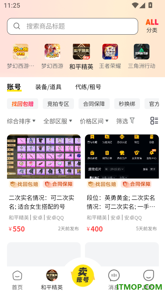 游侠账号免费版