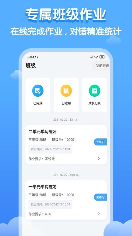 双英口语v3.1.6(3)