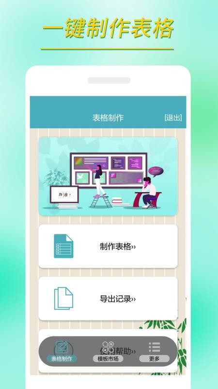 小哇表格制作最新版v1.1.0(5)