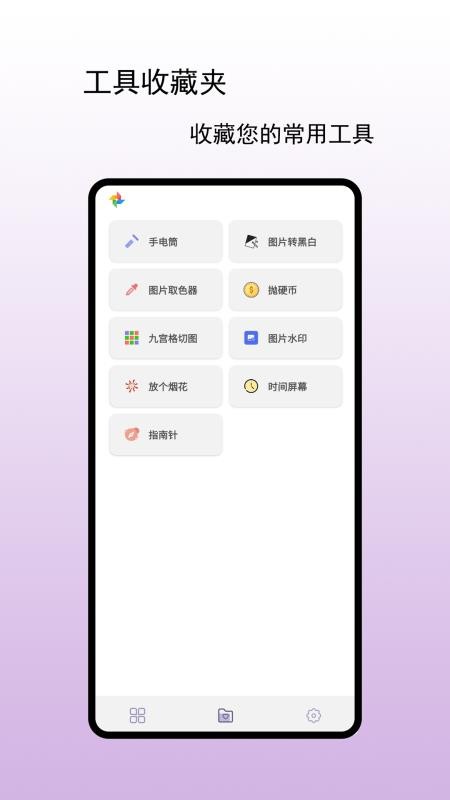 小风车工具盒免费版v1.2.0(3)