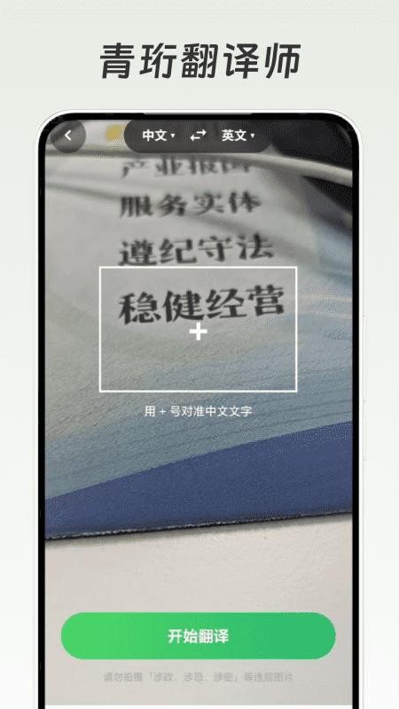 青珩翻译师官方版v1.0 3