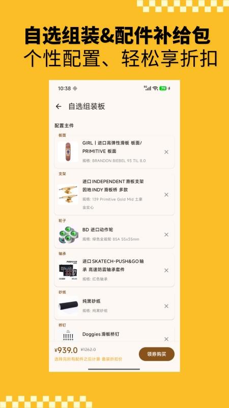 滑板圈app最新版v2026.10.07(4)