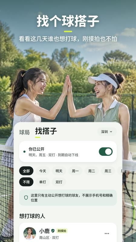 网球伴侣最新版v2.1.0 4