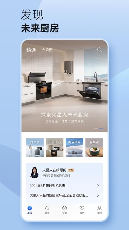 火星人未来家官网版v6.1.6(1)