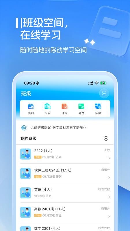 北邮智信appv5.0.37(4)
