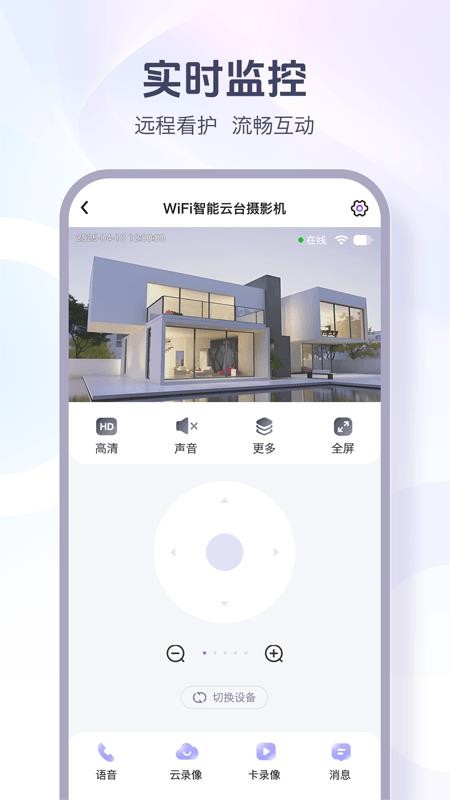 超维物联手机版v1.3.4 3