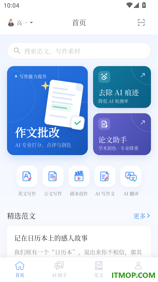 无忧写作手机版