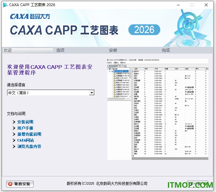 CAXA CAPP工艺图表2026激活补丁