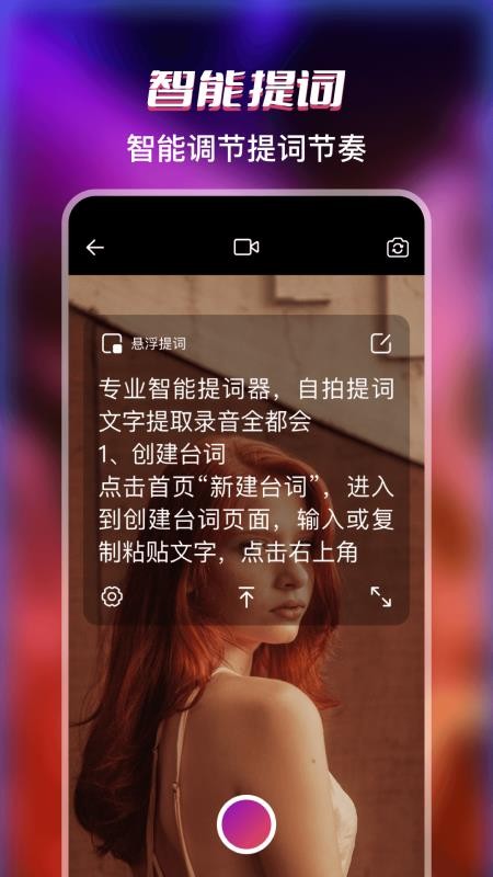 悬浮提词器vlog免费版v4.0.403(1)