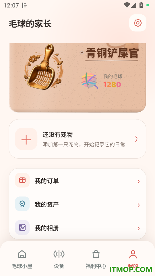 毛球在家最新版