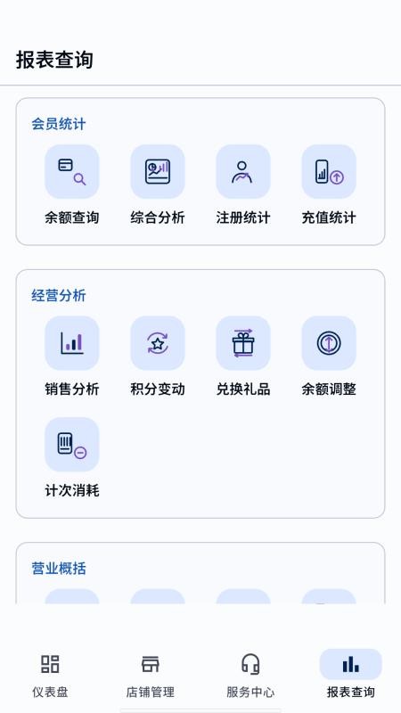 云图店务通官网版v7.0.2(1)