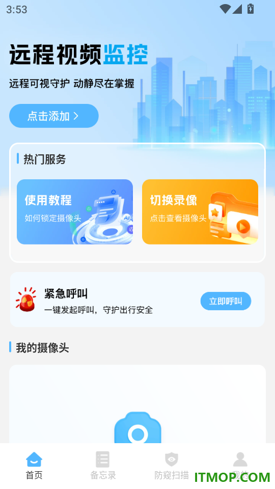 手机监控看家云智慧家庭官方版