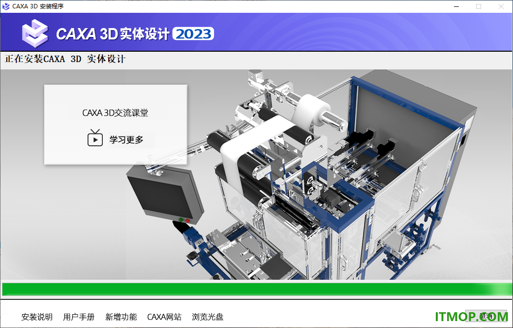caxa 3d实体设计2023