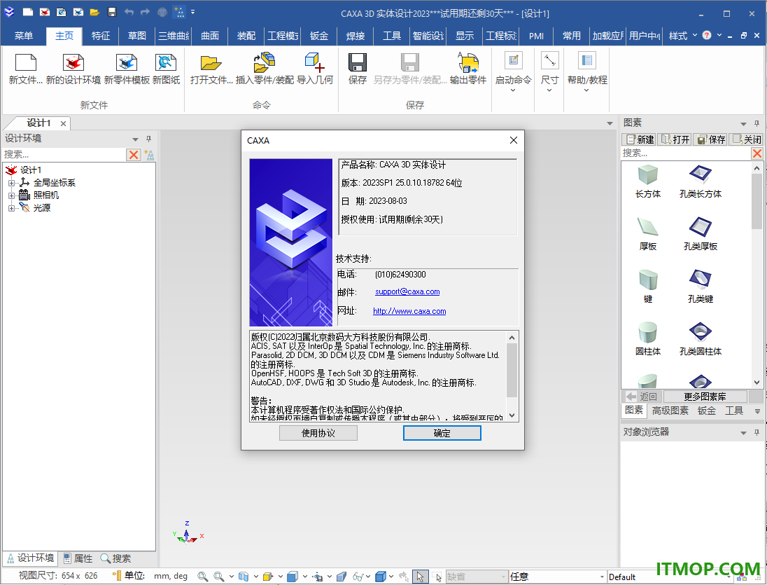caxa 3d实体设计2023