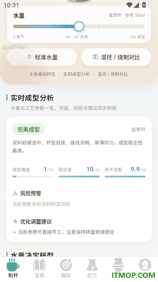 水倒杯成官方版