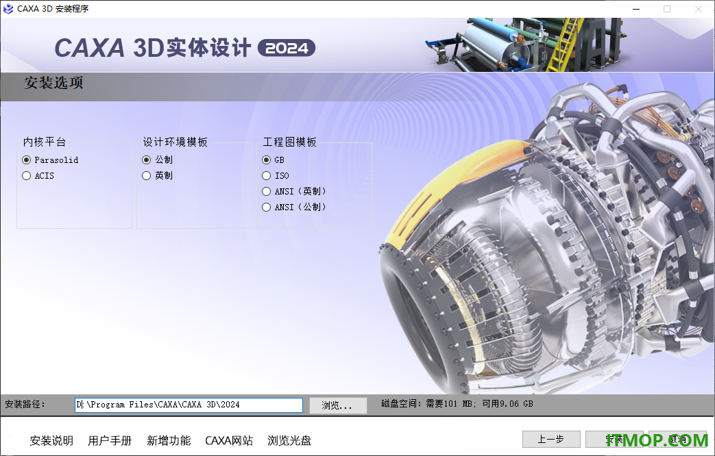 caxa 3d实体设计2024
