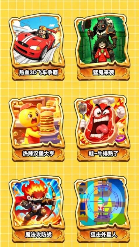 经典游戏集合游戏v1.28.1 1