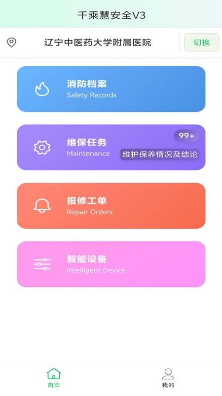 千乘慧安全V3官方版v3.0.41(2)