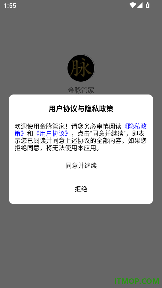 金脉管家最新版