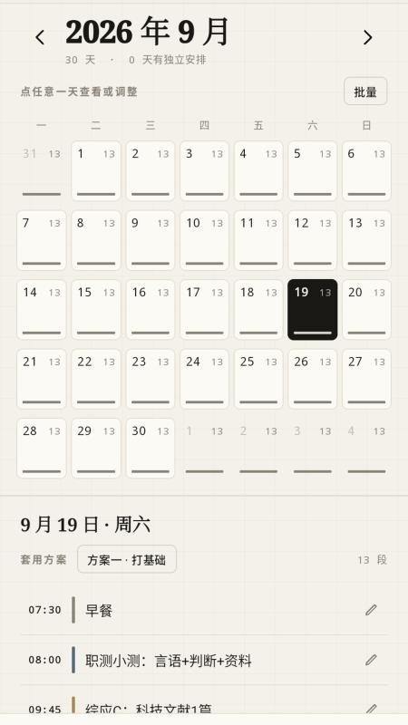 刻表免费版v1.3.3(3)