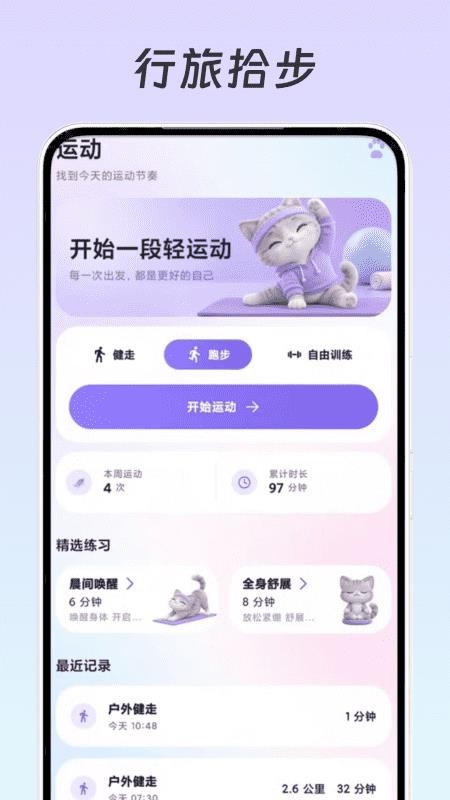 行旅拾步免费版v1.0.2(3)