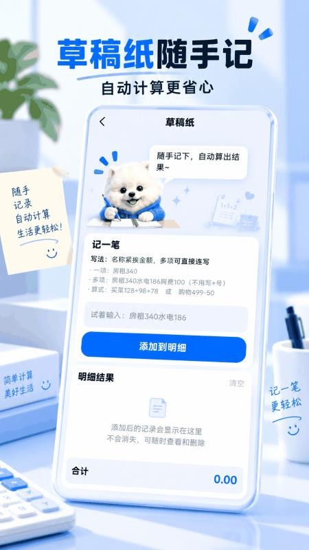 日常计算器+免费版v3.0.1.301(4)