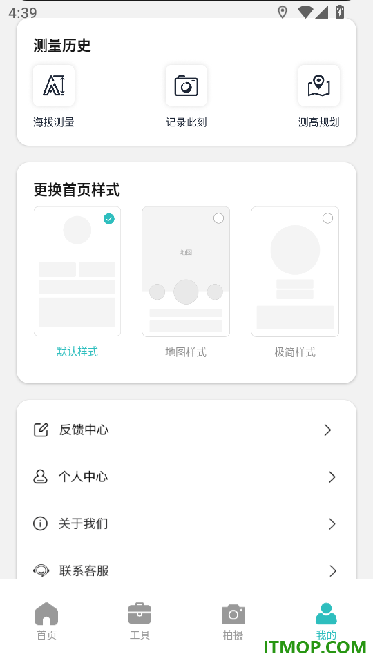 海拔指南针手机版