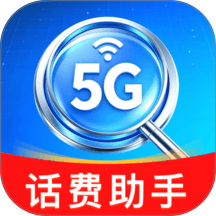 话费余额免费查询手机版