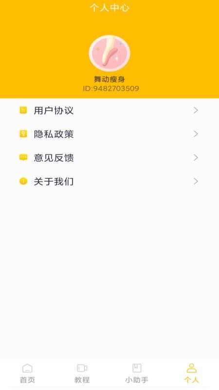 舞动瘦身免费版v1.3.2 1